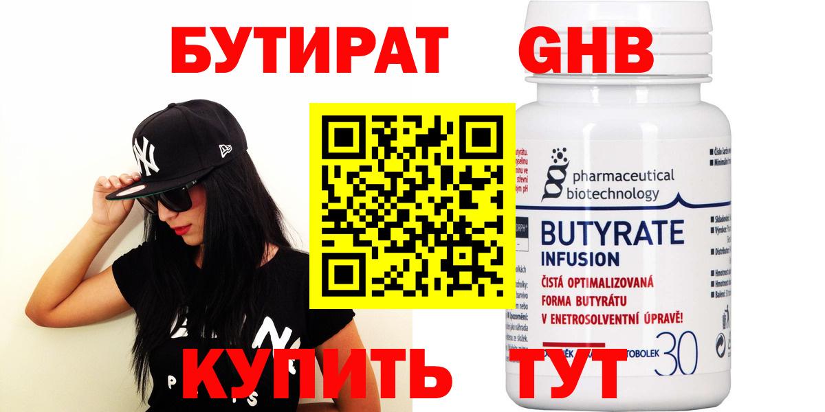 БУТИРАТ оксибутират  БУТИРАТ  Озёры  Вход с VPN 