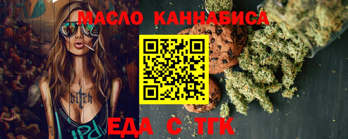 Печенье с ТГК марихуана Озёры