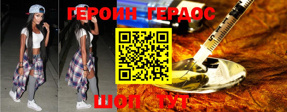 Героин VHQ  Вход с VPN  ГЕРОИН  Озёры 
